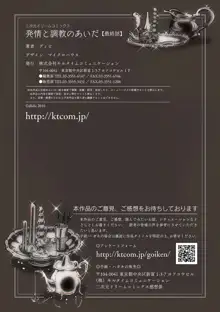 発情と調教のあいだ 最終話, 日本語