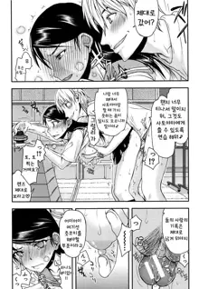 Watashi wa Hoka no Otoko to, SEX Shite, SEX Shite, SEX o Shita. ~Itsunomanika Kanojo wa~ Ch. 2, 한국어