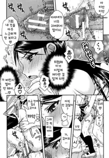 Watashi wa Hoka no Otoko to, SEX Shite, SEX Shite, SEX o Shita. ~Itsunomanika Kanojo wa~ Ch. 2, 한국어