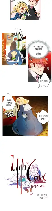 Lilith`s Cord Ch.1-13, 한국어