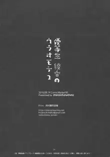 優等生 綾香のウラオモテ2, 日本語