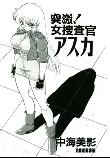 Sudden Shock! Female Investigator Asuka, Español