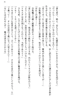 新世界は魔王とトモに！, 日本語