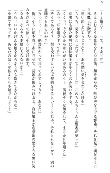 新世界は魔王とトモに！, 日本語