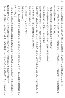 お嬢様と俺の主従関係 ～成功の標は性交にあり！？～, 日本語