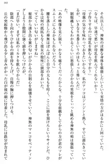 お嬢様と俺の主従関係 ～成功の標は性交にあり！？～, 日本語