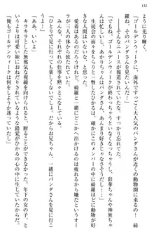 お嬢様と俺の主従関係 ～成功の標は性交にあり！？～, 日本語