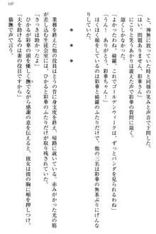 お嬢様と俺の主従関係 ～成功の標は性交にあり！？～, 日本語