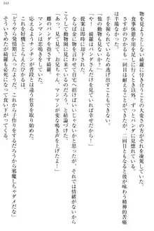 お嬢様と俺の主従関係 ～成功の標は性交にあり！？～, 日本語