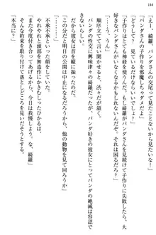 お嬢様と俺の主従関係 ～成功の標は性交にあり！？～, 日本語