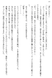 お嬢様と俺の主従関係 ～成功の標は性交にあり！？～, 日本語