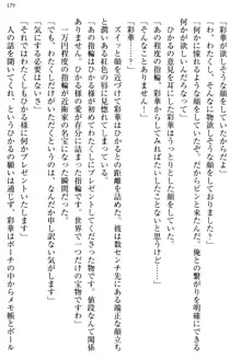 お嬢様と俺の主従関係 ～成功の標は性交にあり！？～, 日本語