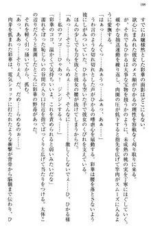 お嬢様と俺の主従関係 ～成功の標は性交にあり！？～, 日本語