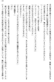 お嬢様と俺の主従関係 ～成功の標は性交にあり！？～, 日本語