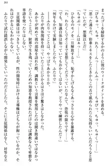 お嬢様と俺の主従関係 ～成功の標は性交にあり！？～, 日本語