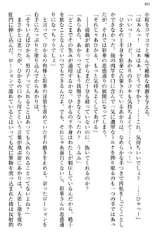 お嬢様と俺の主従関係 ～成功の標は性交にあり！？～, 日本語