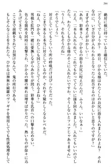 お嬢様と俺の主従関係 ～成功の標は性交にあり！？～, 日本語