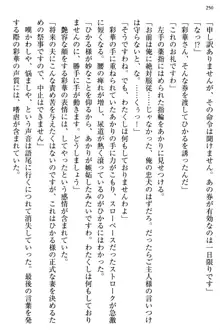 お嬢様と俺の主従関係 ～成功の標は性交にあり！？～, 日本語