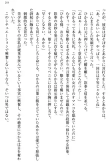 お嬢様と俺の主従関係 ～成功の標は性交にあり！？～, 日本語