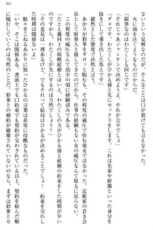 お嬢様と俺の主従関係 ～成功の標は性交にあり！？～, 日本語