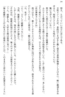 お嬢様と俺の主従関係 ～成功の標は性交にあり！？～, 日本語