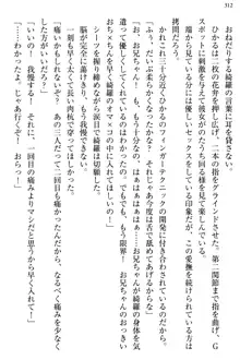 お嬢様と俺の主従関係 ～成功の標は性交にあり！？～, 日本語