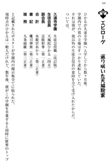 お嬢様と俺の主従関係 ～成功の標は性交にあり！？～, 日本語