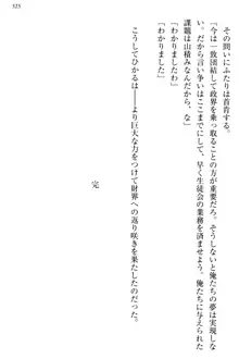 お嬢様と俺の主従関係 ～成功の標は性交にあり！？～, 日本語