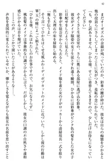 お嬢様と俺の主従関係 ～成功の標は性交にあり！？～, 日本語