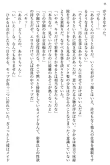 お嬢様と俺の主従関係 ～成功の標は性交にあり！？～, 日本語