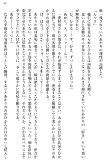 お嬢様と俺の主従関係 ～成功の標は性交にあり！？～, 日本語