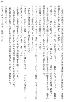 お嬢様と俺の主従関係 ～成功の標は性交にあり！？～, 日本語