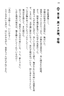 文学“美”少女は純愛ルート！？　～黒ロリ声優とドＳ絵師も攻略対象です。, 日本語