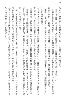 文学“美”少女は純愛ルート！？　～黒ロリ声優とドＳ絵師も攻略対象です。, 日本語