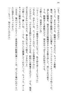 文学“美”少女は純愛ルート！？　～黒ロリ声優とドＳ絵師も攻略対象です。, 日本語