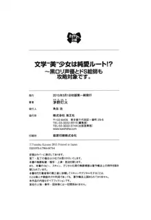 文学“美”少女は純愛ルート！？　～黒ロリ声優とドＳ絵師も攻略対象です。, 日本語