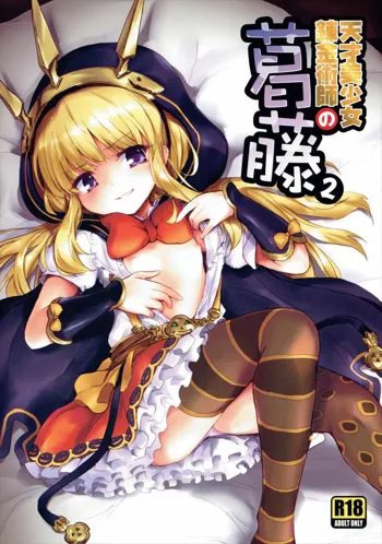 Tensai Bishoujo Renkinjutsushi no Kattou 2, 한국어