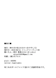 やわらかなおちゃん ～魅惑のサマーデイズ～ (ガールフレンド(仮)), 日本語