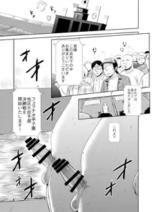 熱闘！フェラチオ甲子園, 日本語