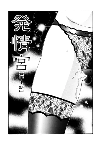 Chibo-Kyu | Horny Womb Ch. 6-10