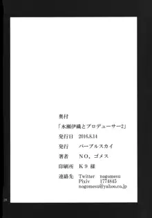 水瀬伊織とプロデューサー2, 日本語