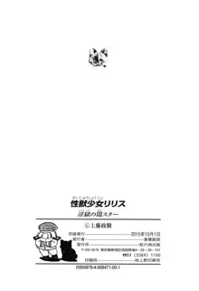 性獣少女リリス 淫獄の悶スター, 日本語