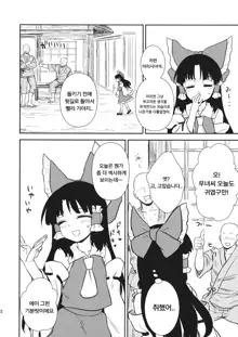 Otoshigoro no Reimu-san, 한국어