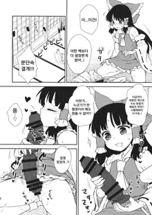 Otoshigoro no Reimu-san, 한국어