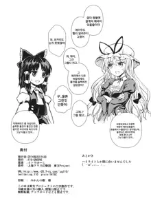 Otoshigoro no Reimu-san, 한국어