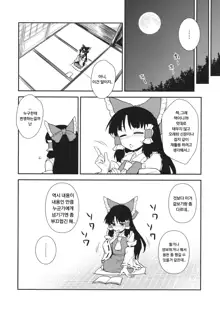 Otoshigoro no Reimu-san, 한국어