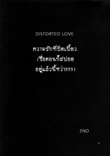 Distorted Love, ไทย