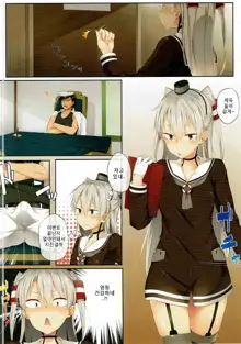 Amatsukaze, Sakaru. | 아마츠카제,발정기., 한국어