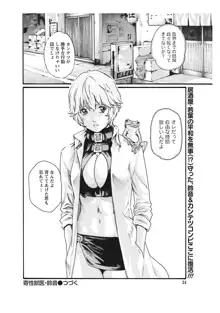 寄性獣医・鈴音 CH54, 日本語