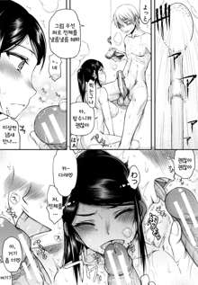 Watashi wa Hoka no Otoko to, SEX Shite, SEX Shite, SEX o Shita. ~Itsunomanika Kanojo wa~ Ch. 3, 한국어